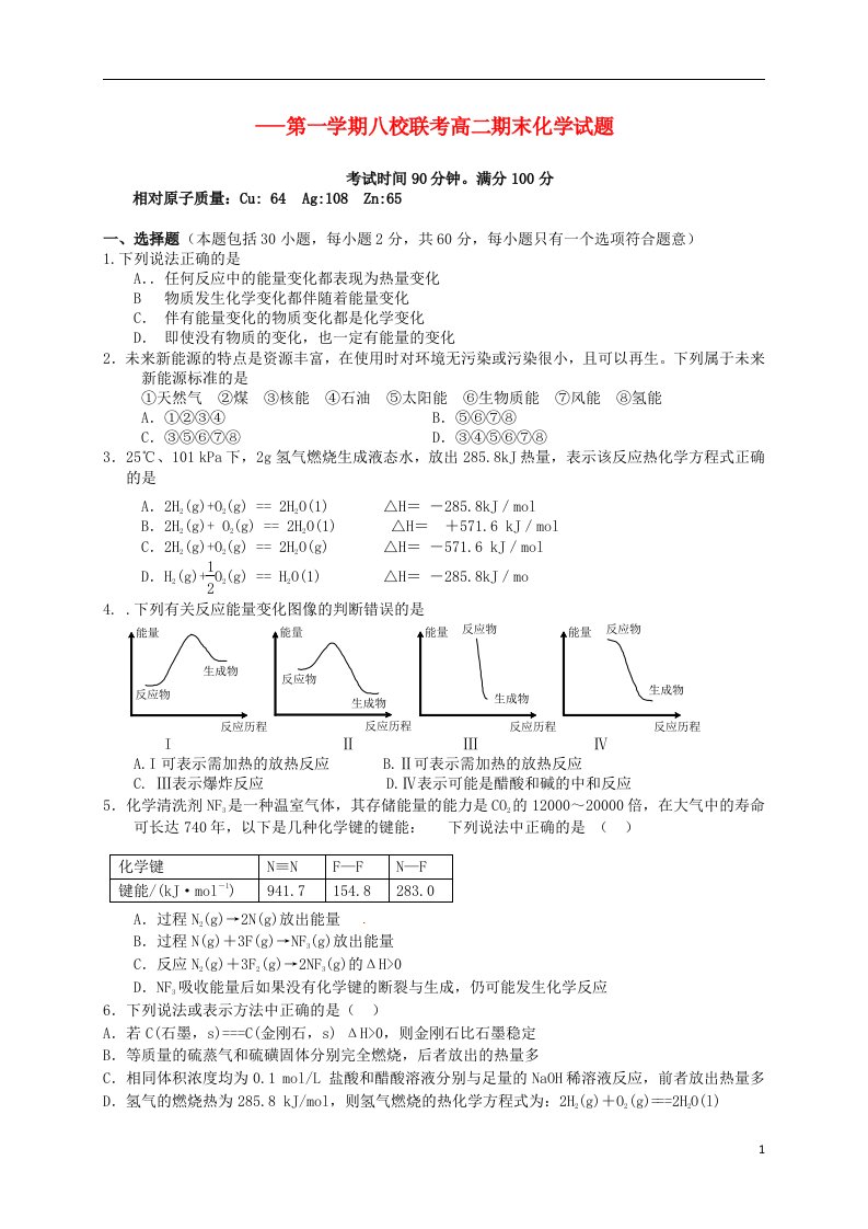 黑龙江省海林林业局第一中学高二化学上学期期末考试试题