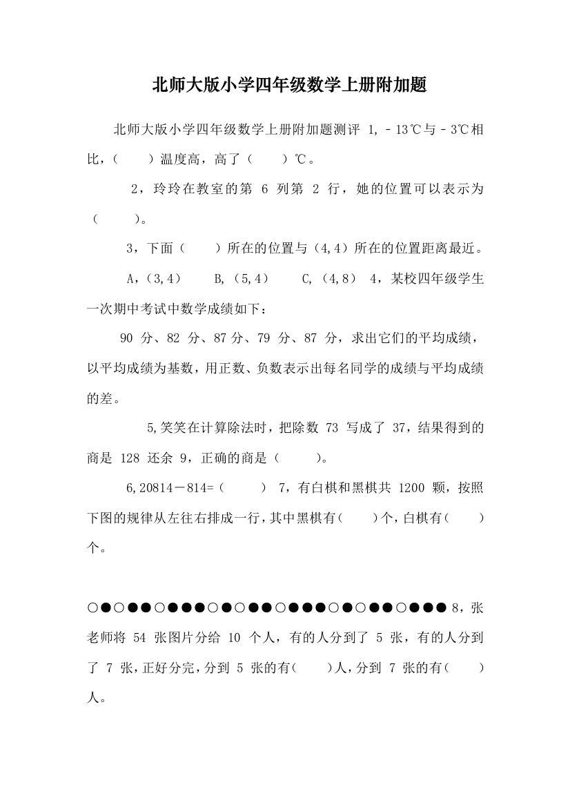 北师大版小学四年级数学上册附加题