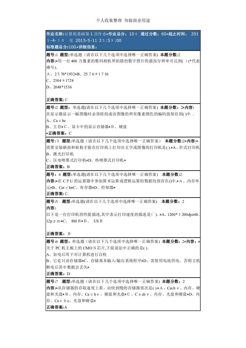 计算机基础第1次作业1