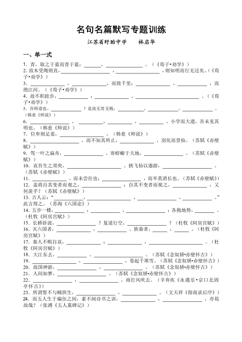 名句名篇默写专题训练