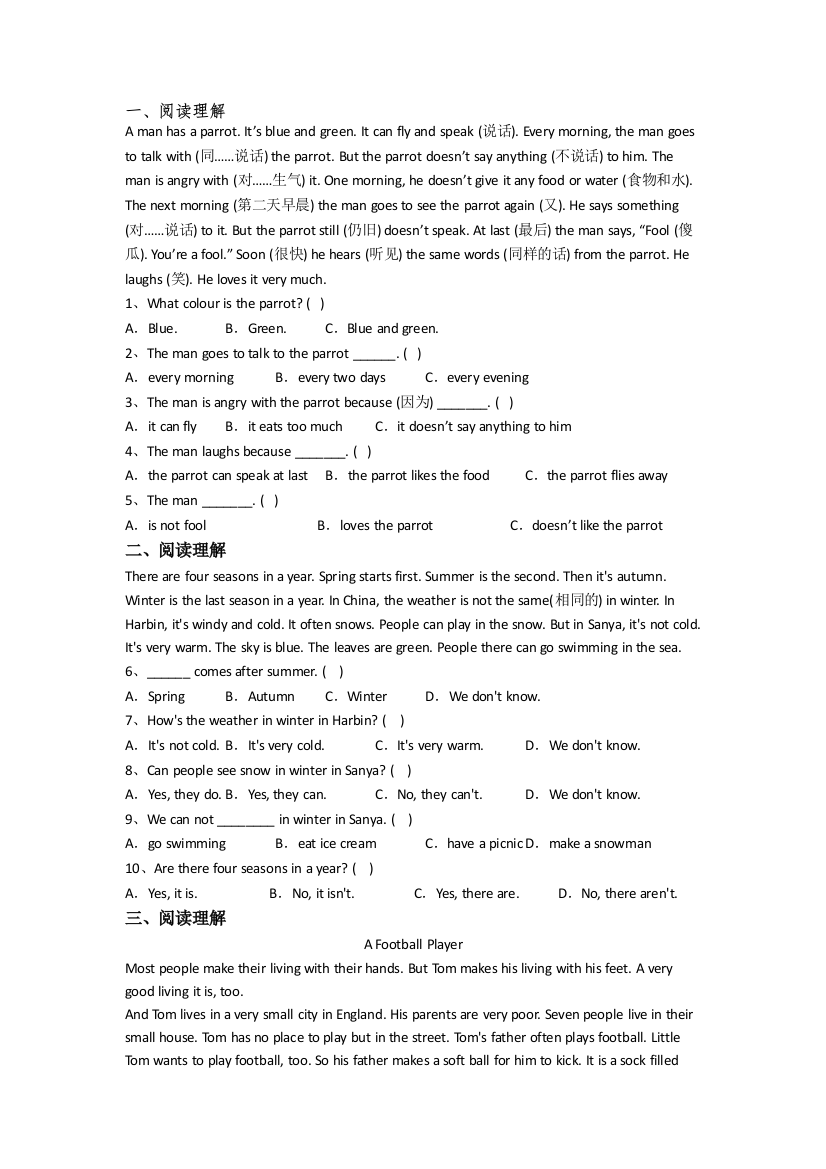 小学四年级下学期阅读理解专项英语质量试卷测试卷(答案)