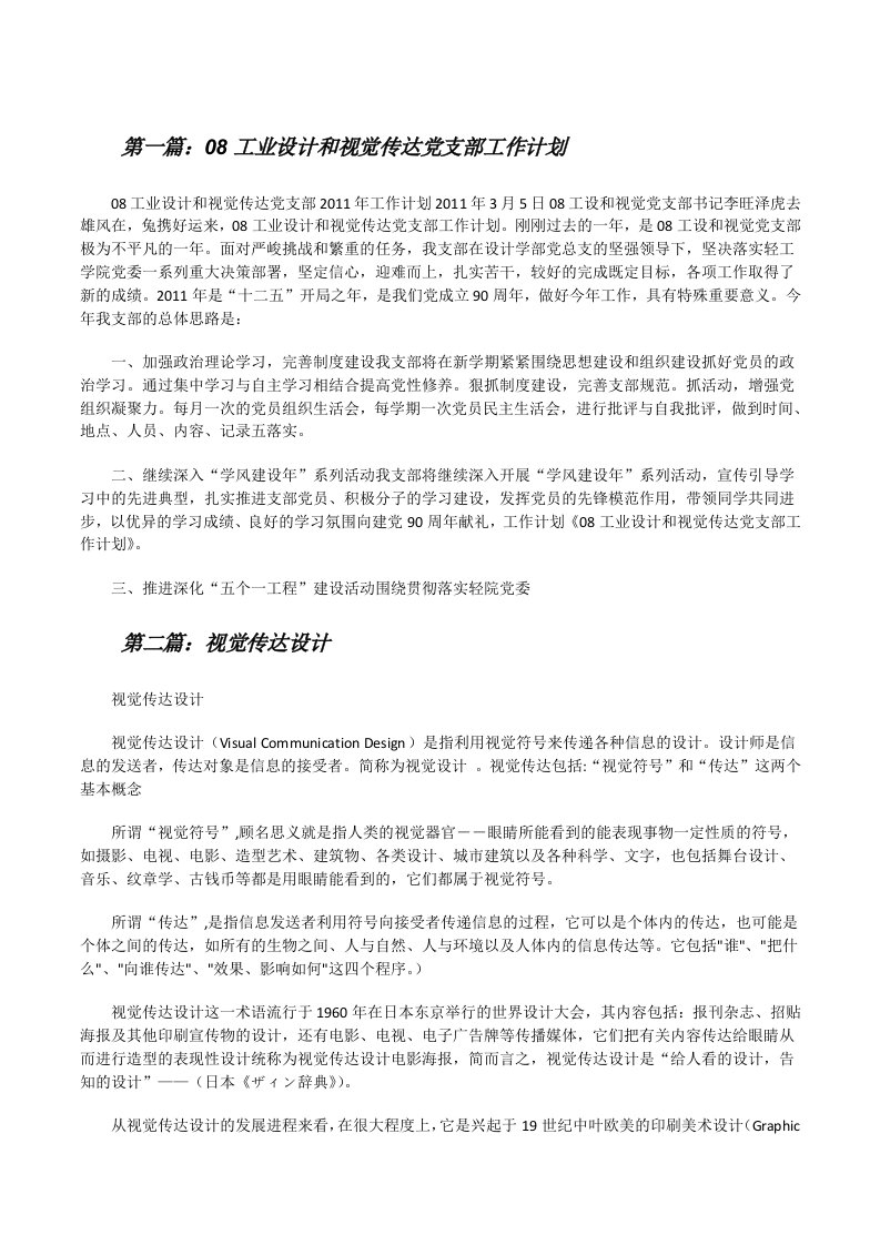 08工业设计和视觉传达党支部工作计划[修改版]