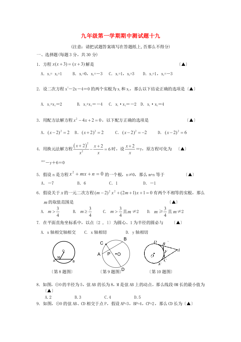 （整理版）九年级第一学期期中测试题十九