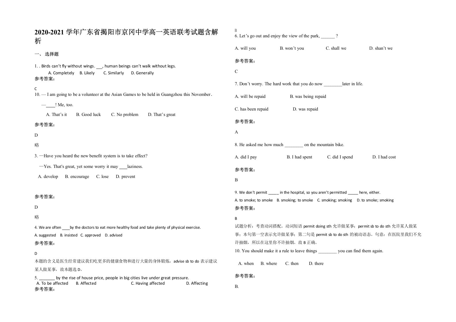 2020-2021学年广东省揭阳市京冈中学高一英语联考试题含解析