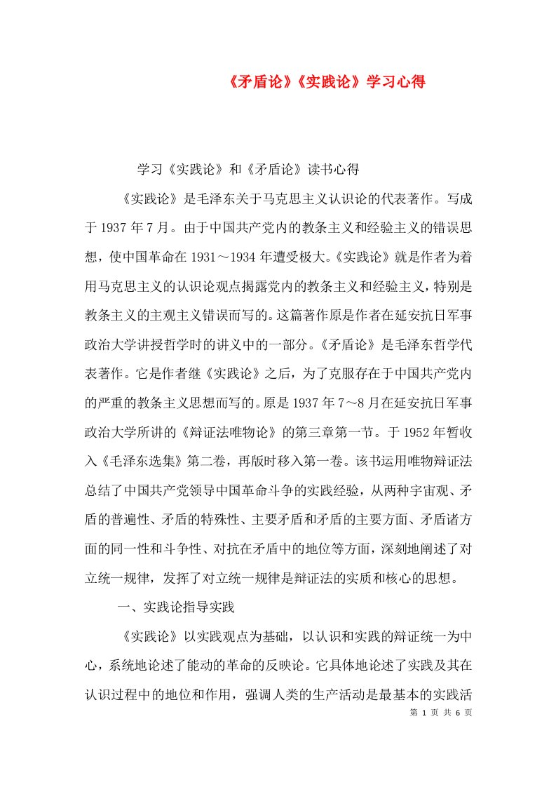 《矛盾论》《实践论》学习心得（三）