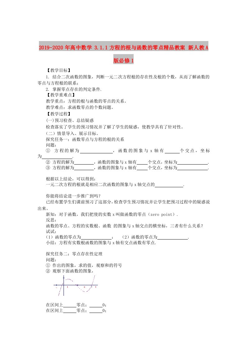 2019-2020年高中数学