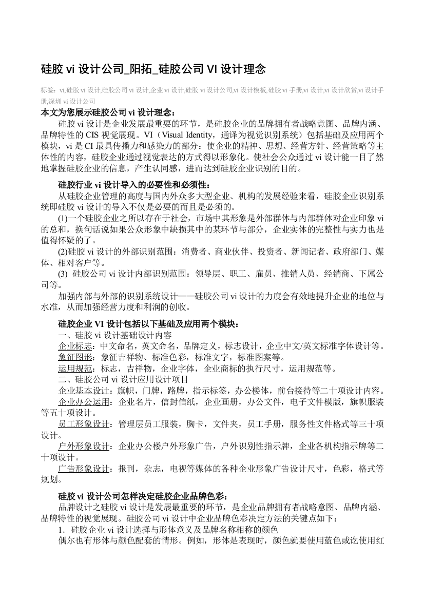 硅胶vi设计公司_阳拓_硅胶公司VI设计理念