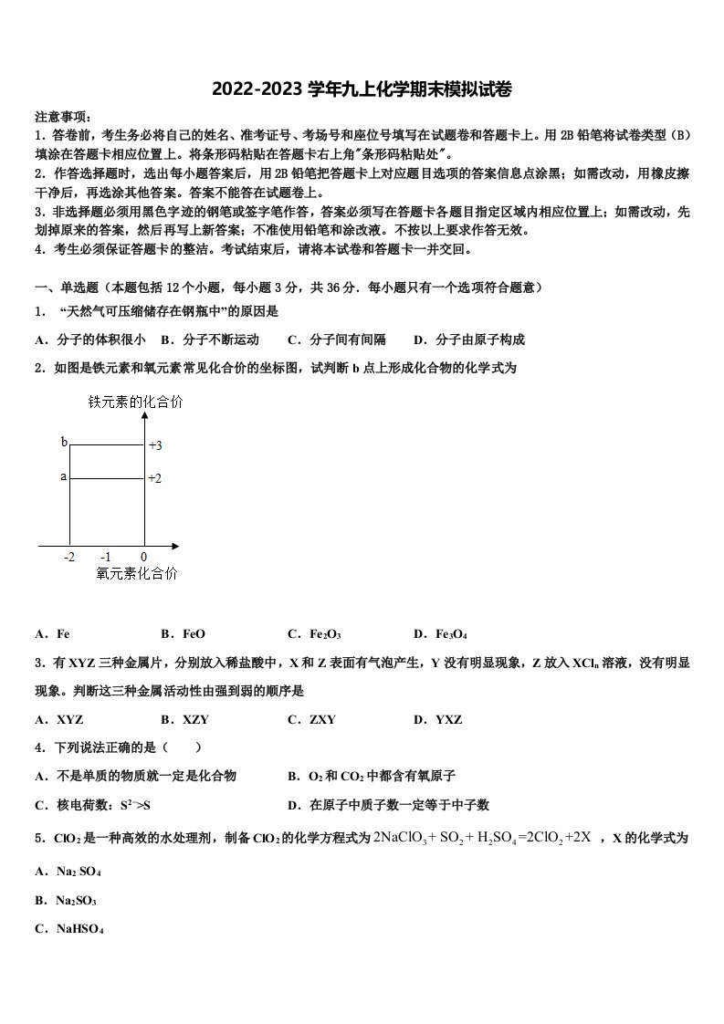 2022年江苏省庙头中学九年级化学第一学期期末复习检测试题含解析