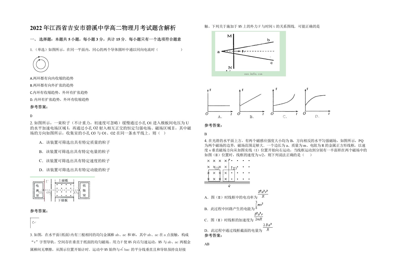 2022年江西省吉安市碧溪中学高二物理月考试题含解析