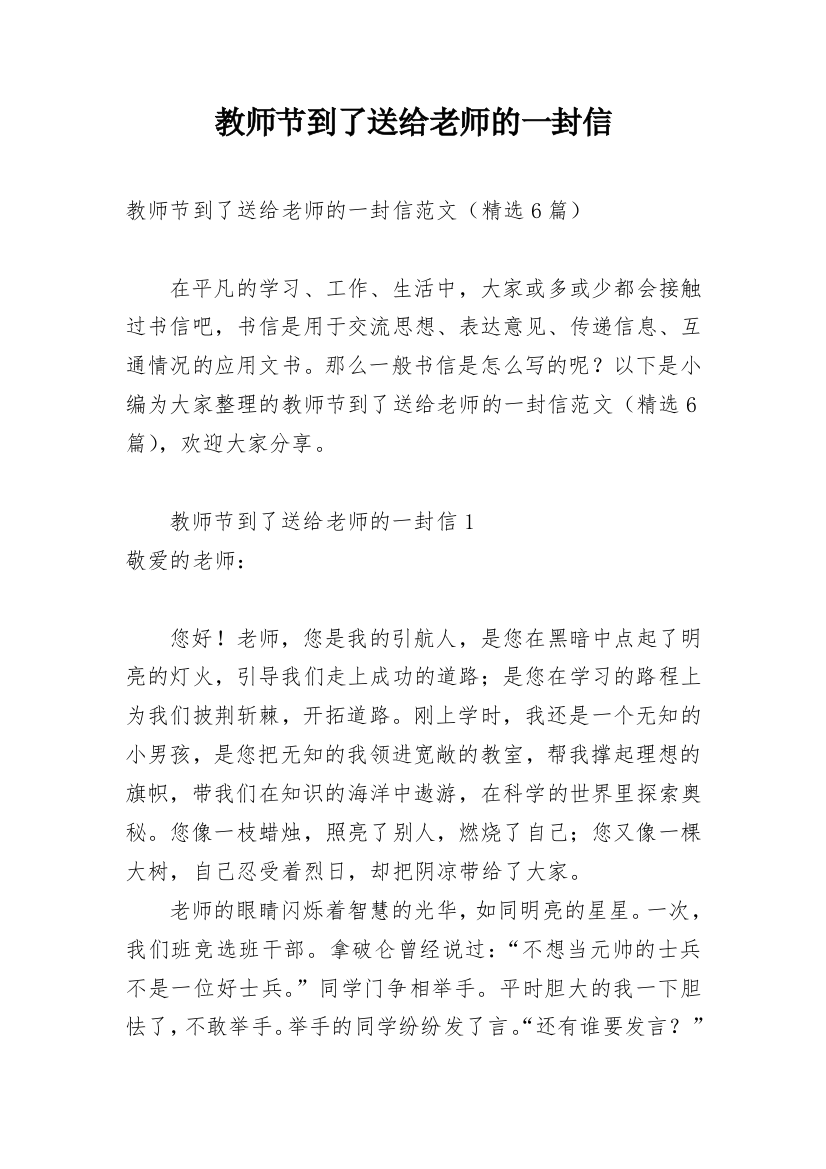 教师节到了送给老师的一封信_1