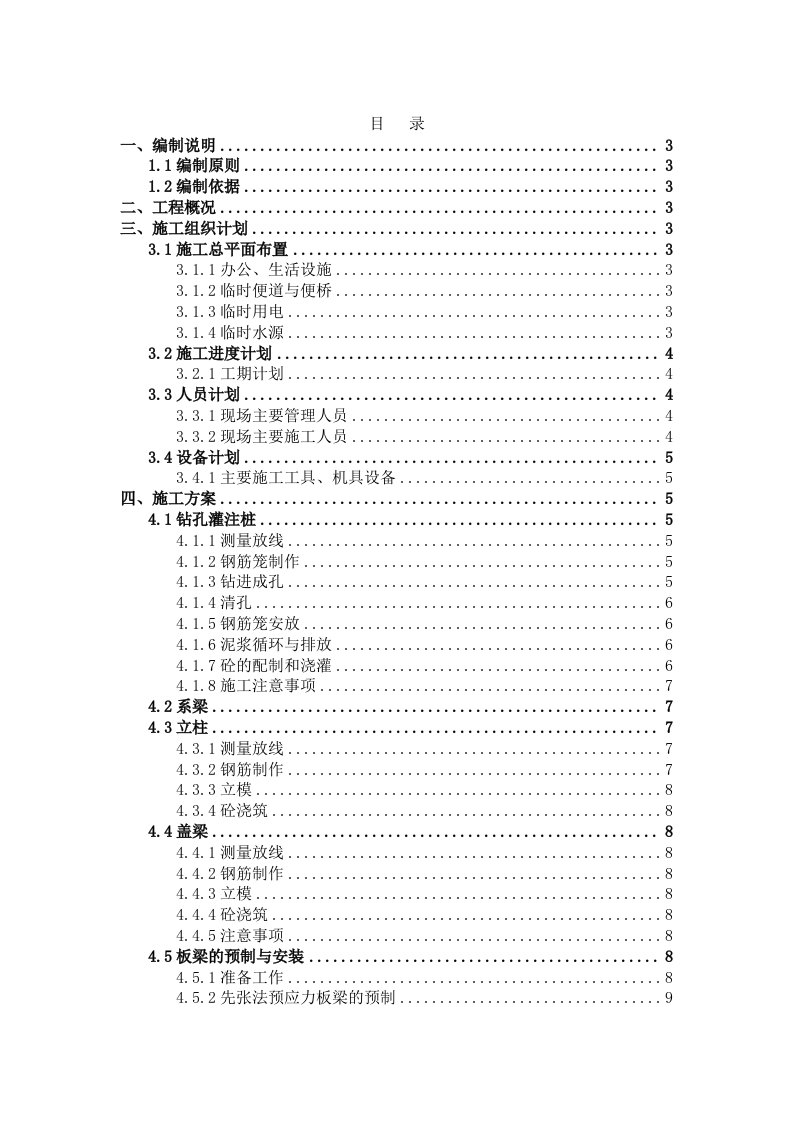 建筑资料-桥梁施工组织设计简单版