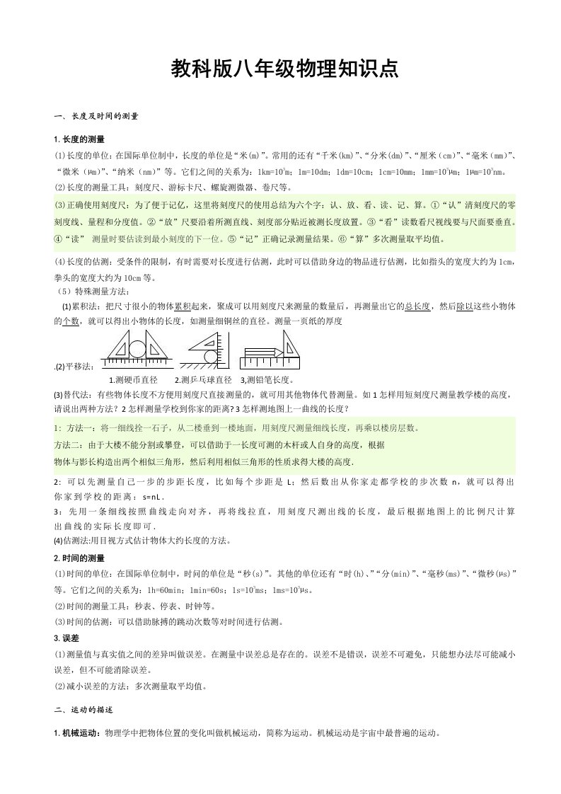 教科版八年级物理知识点复习