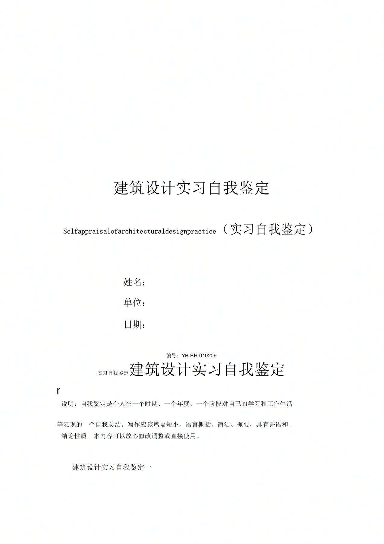 建筑设计实习自我鉴定