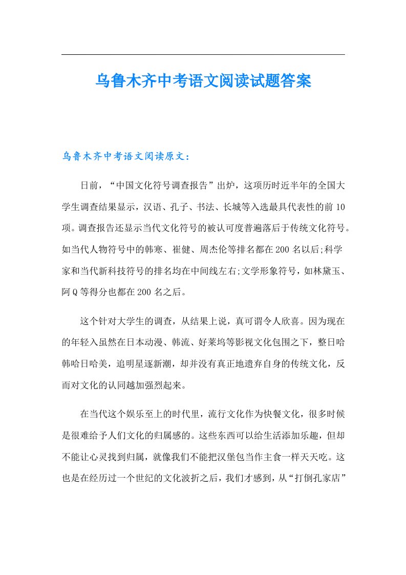 乌鲁木齐中考语文阅读试题答案