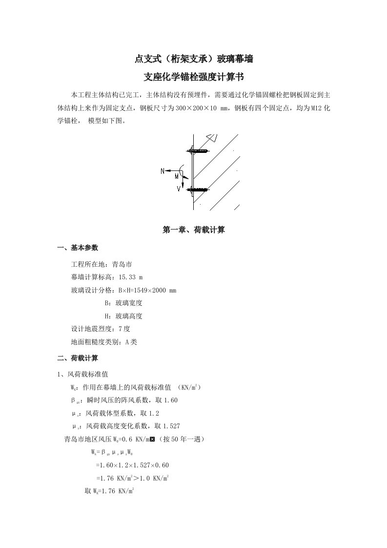 化学锚栓拉拔力