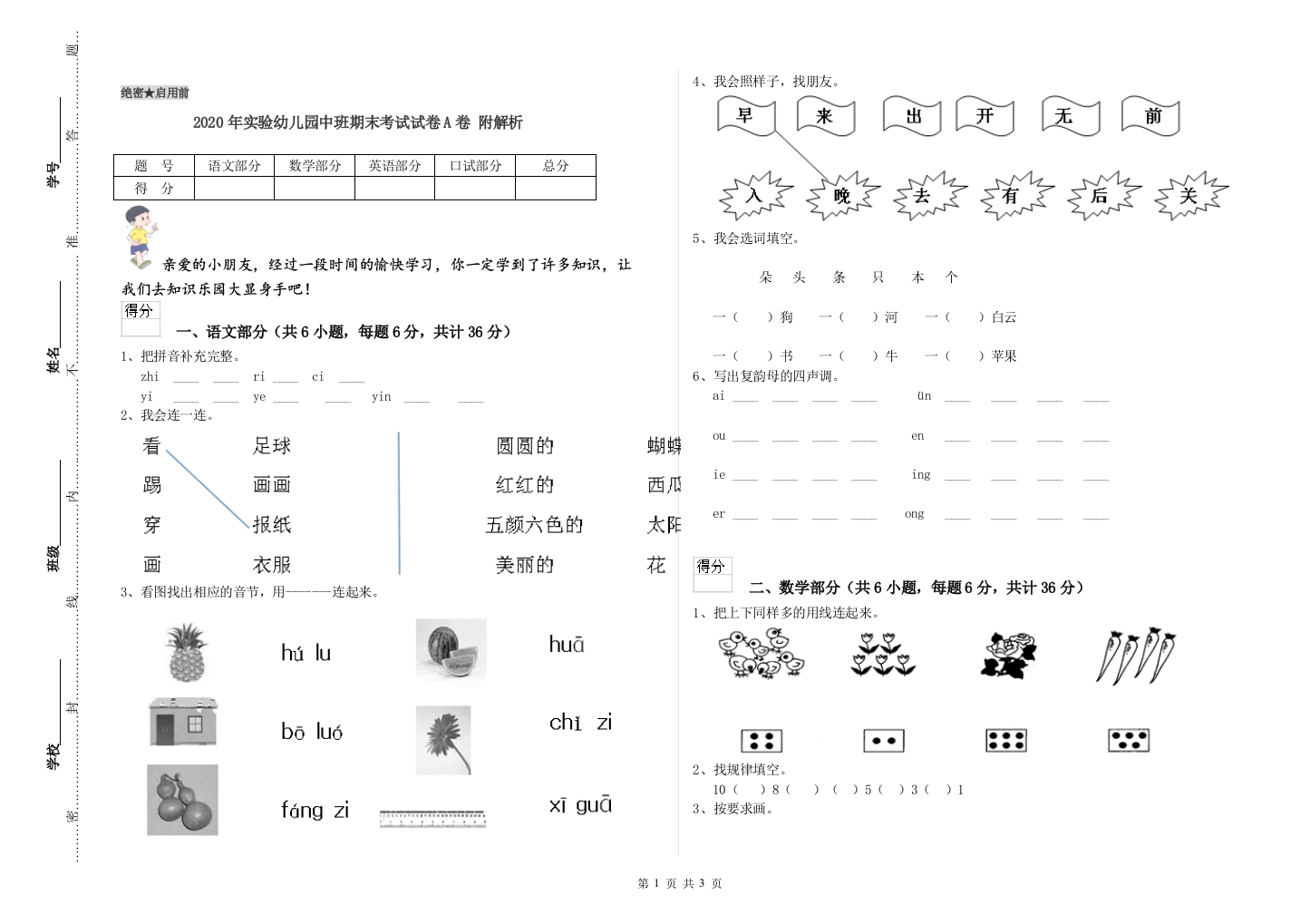 2020年实验幼儿园中班期末考试试卷A卷-附解析