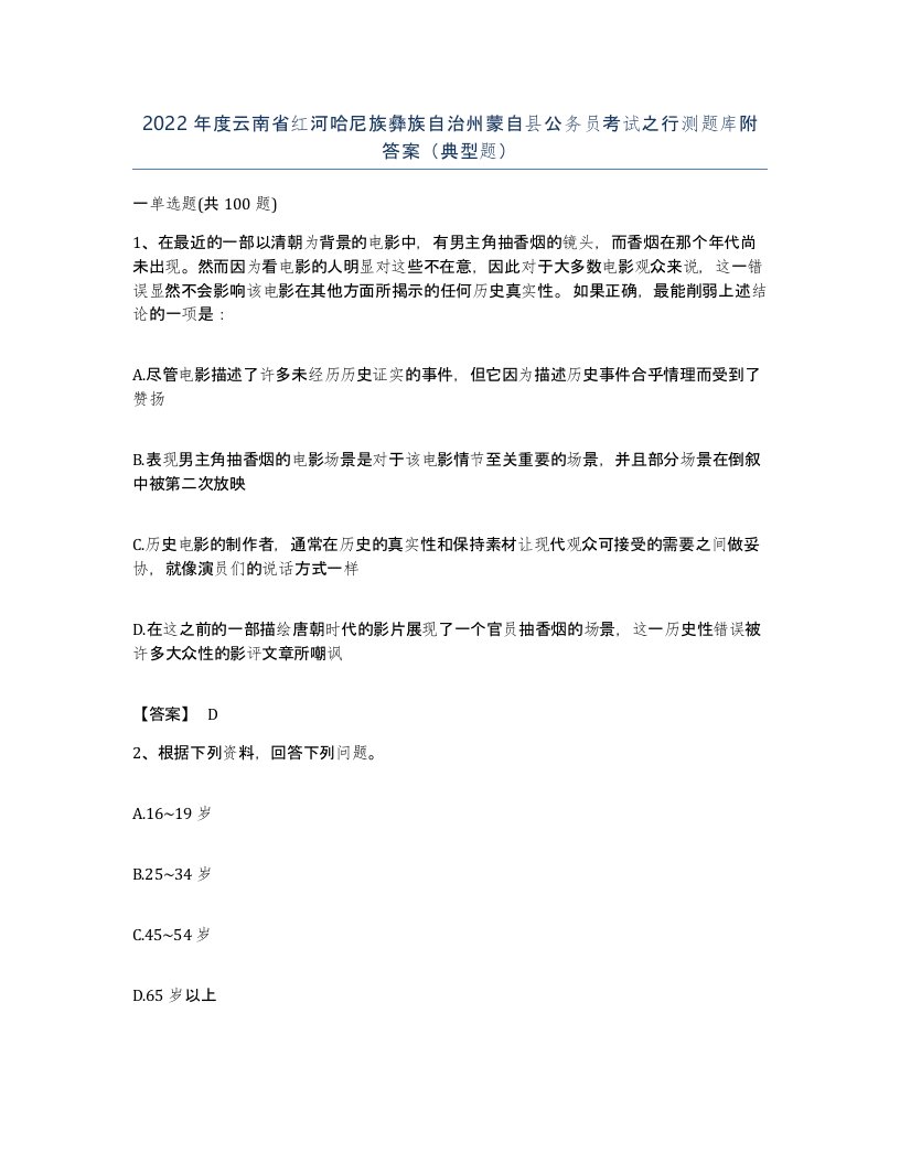 2022年度云南省红河哈尼族彝族自治州蒙自县公务员考试之行测题库附答案典型题