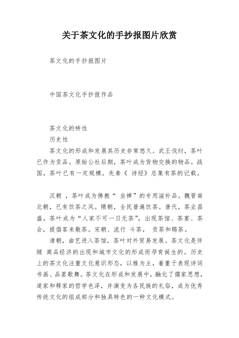 关于茶文化的手抄报图片欣赏