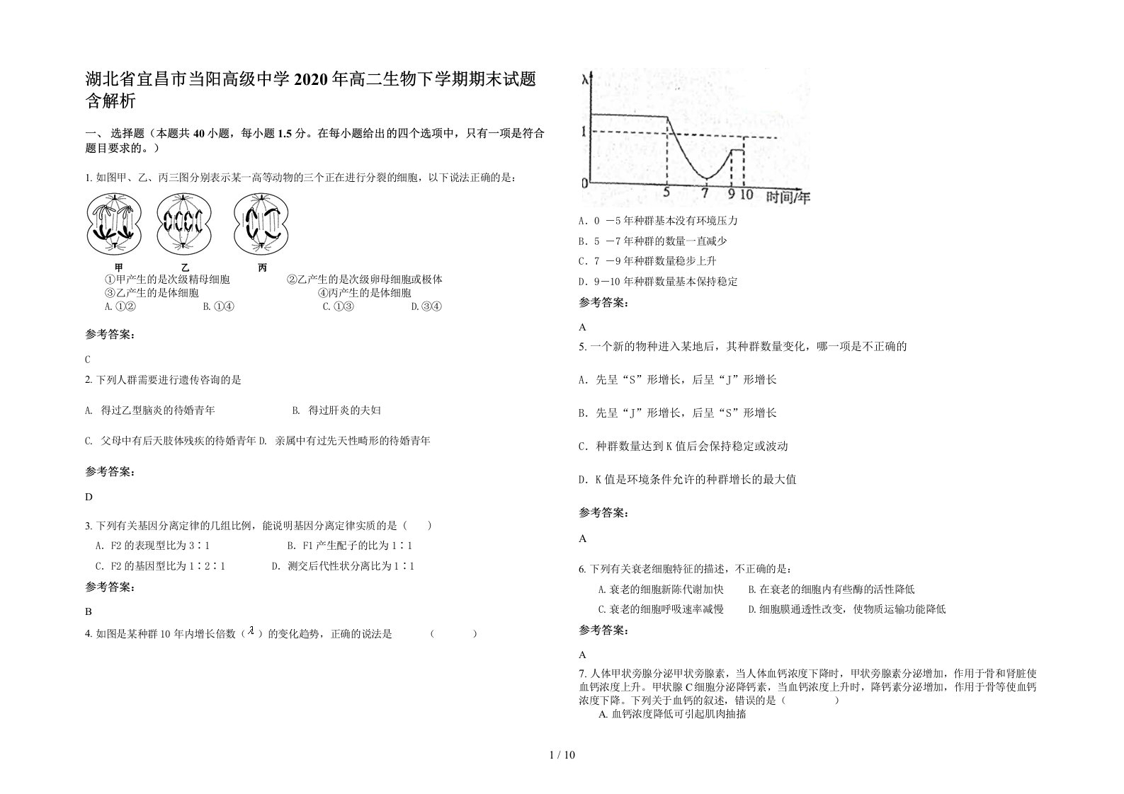 湖北省宜昌市当阳高级中学2020年高二生物下学期期末试题含解析