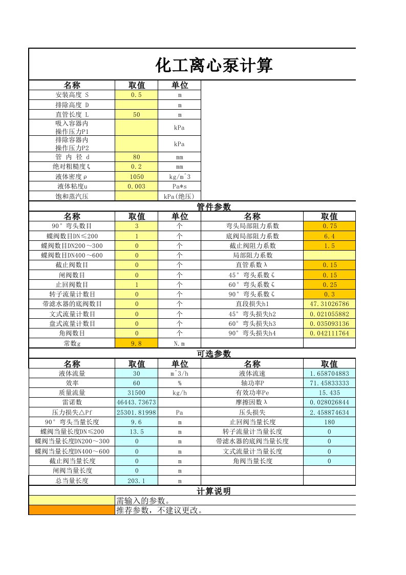 离心泵计算公式