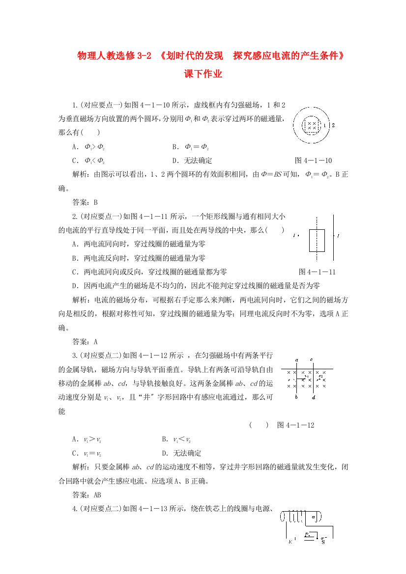 物理人教选修32412《划时代的发现　探究感应电流的