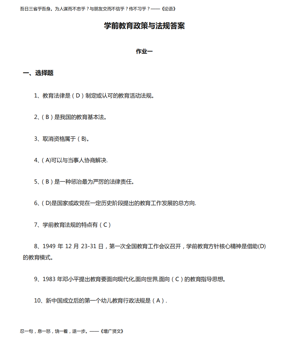 学前教育政策与法规答案