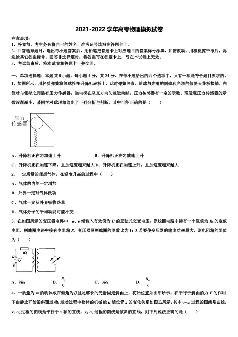 山东省青岛开发区一中2022年高三第三次测评物理试卷含解析