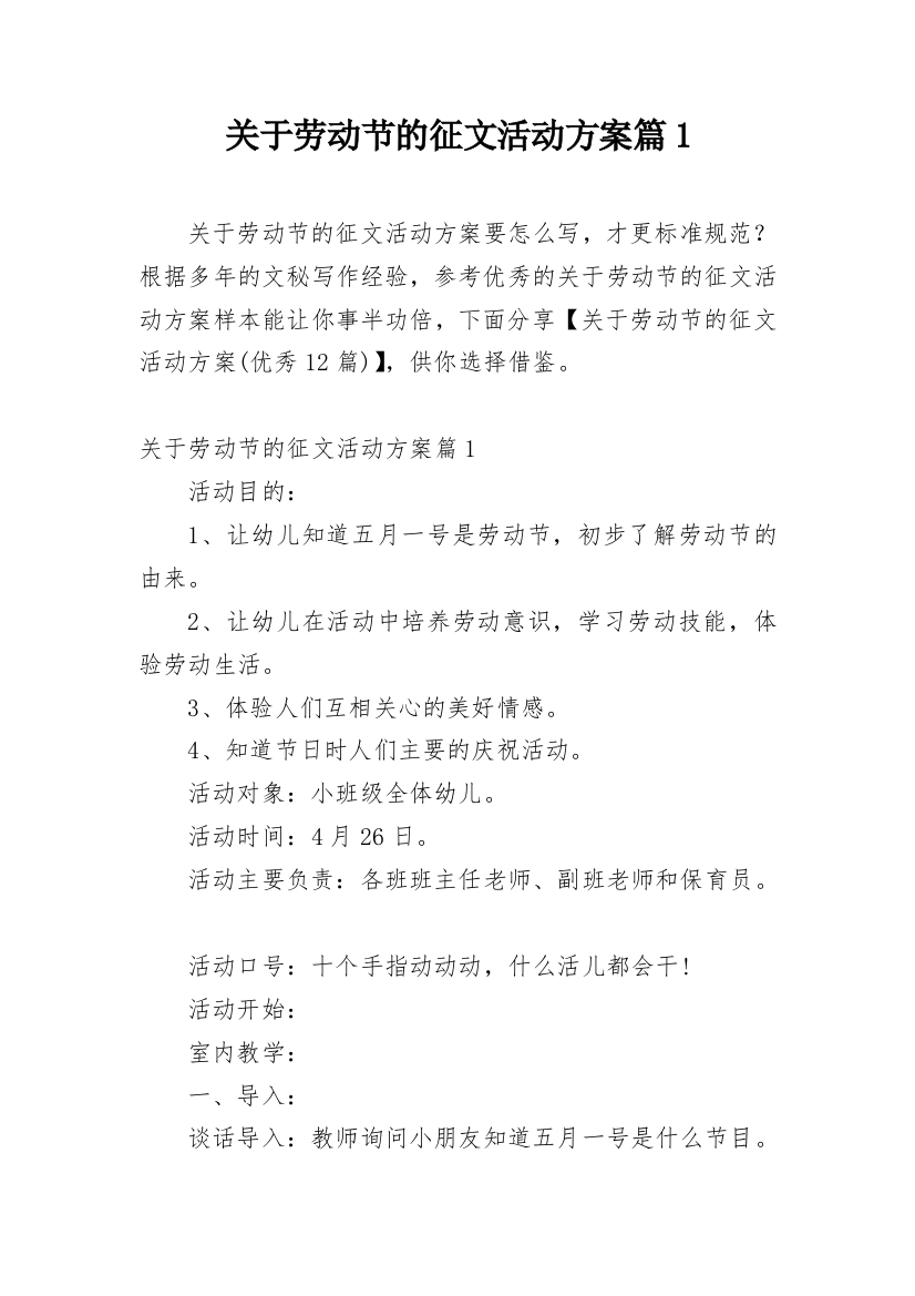 关于劳动节的征文活动方案篇1