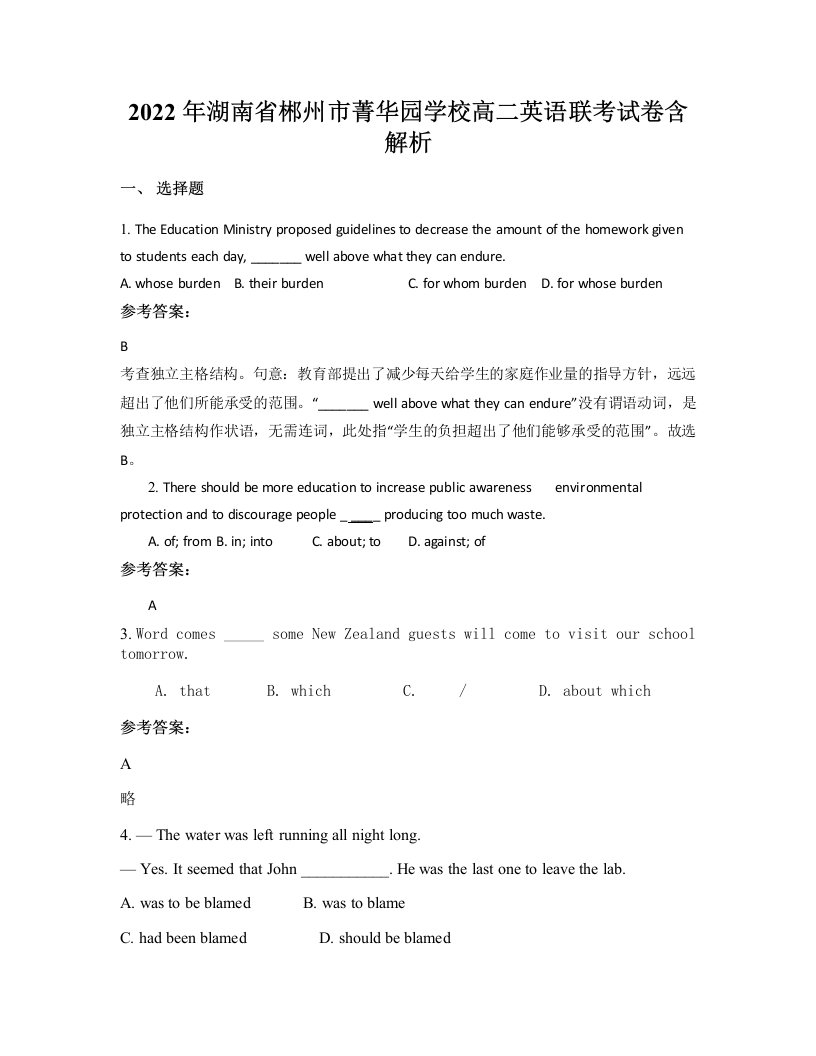 2022年湖南省郴州市菁华园学校高二英语联考试卷含解析