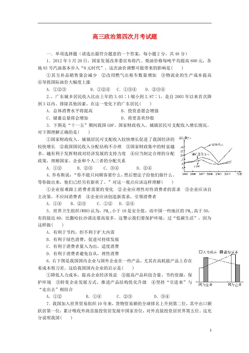 陕西省渭南市澄城县寺前中学高三政治上学期第四次月考试题