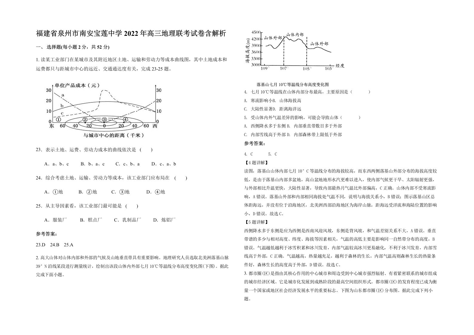 福建省泉州市南安宝莲中学2022年高三地理联考试卷含解析