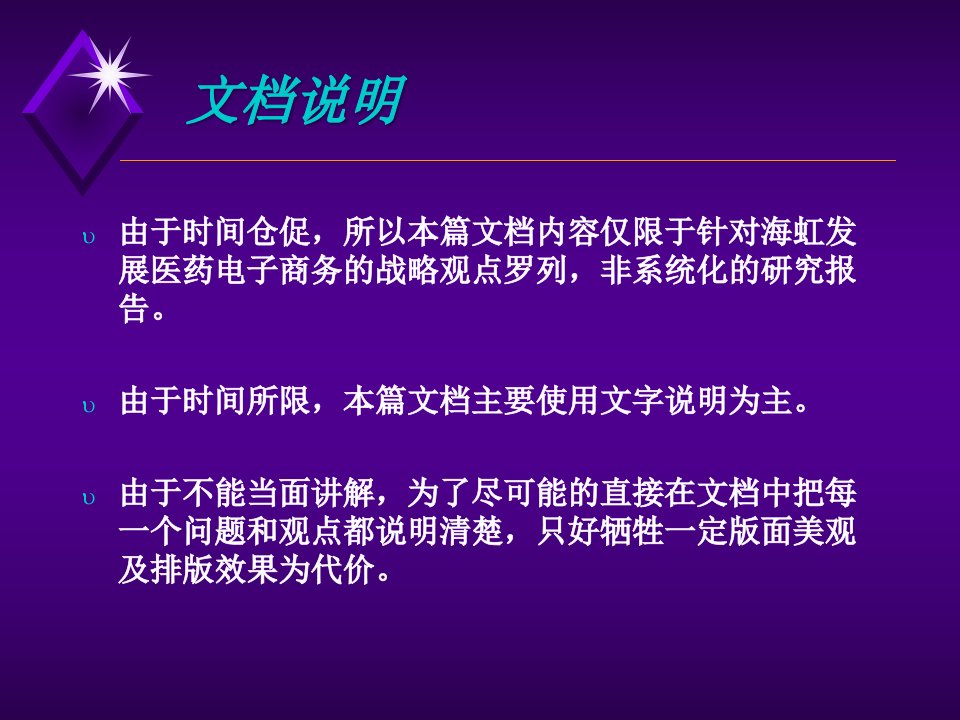 某医药集团电子商务战略研究