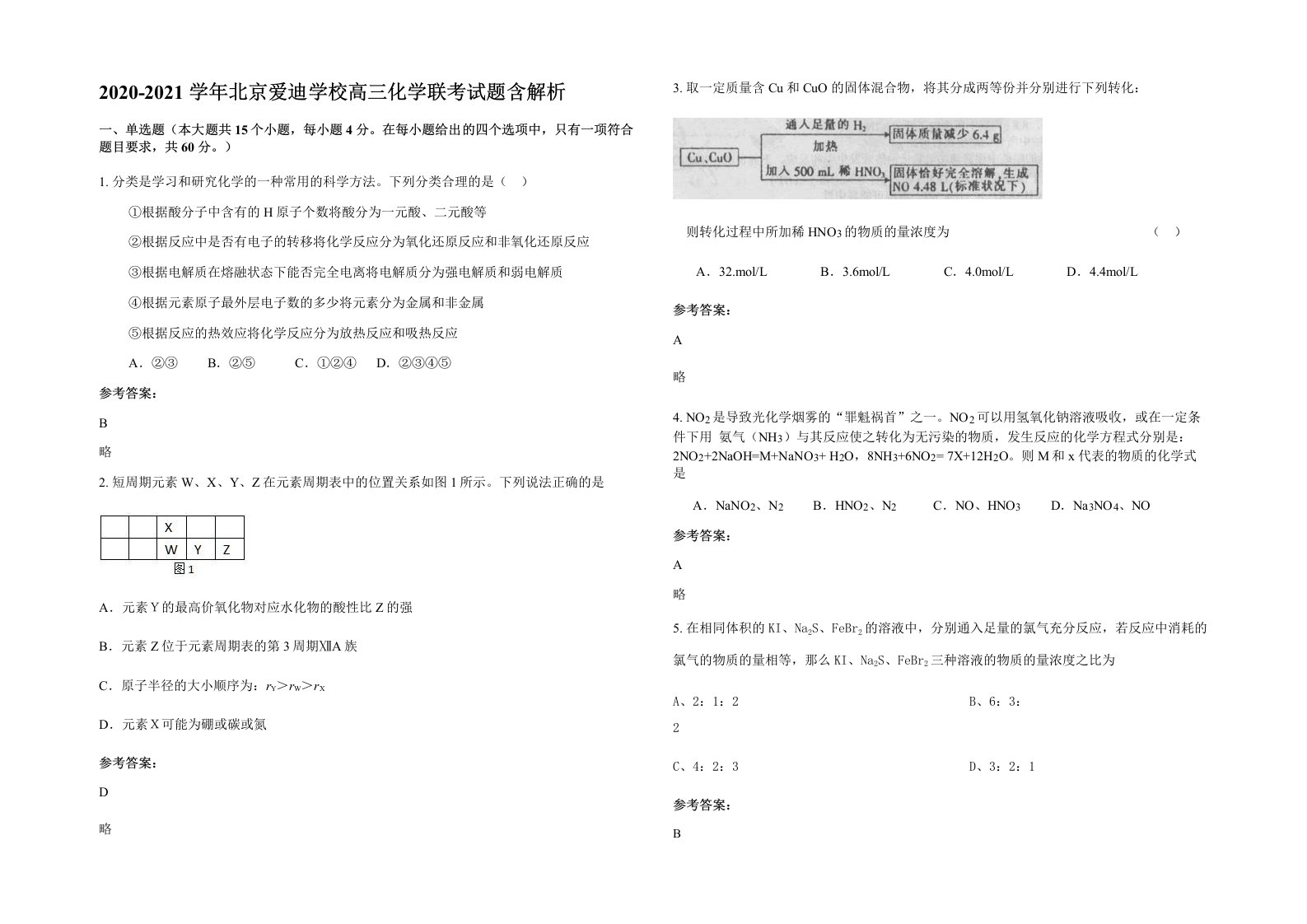 2020-2021学年北京爱迪学校高三化学联考试题含解析