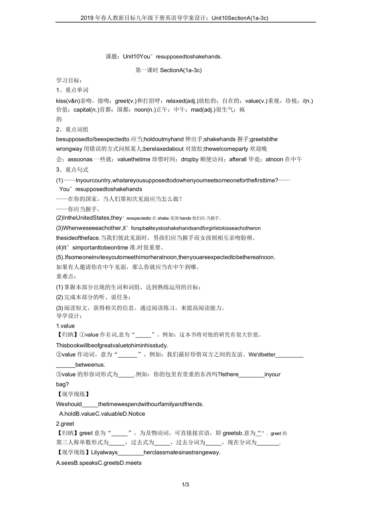 2019年春人教目标九年级下册英语导学案设计Unit10SectionA(1a3c)