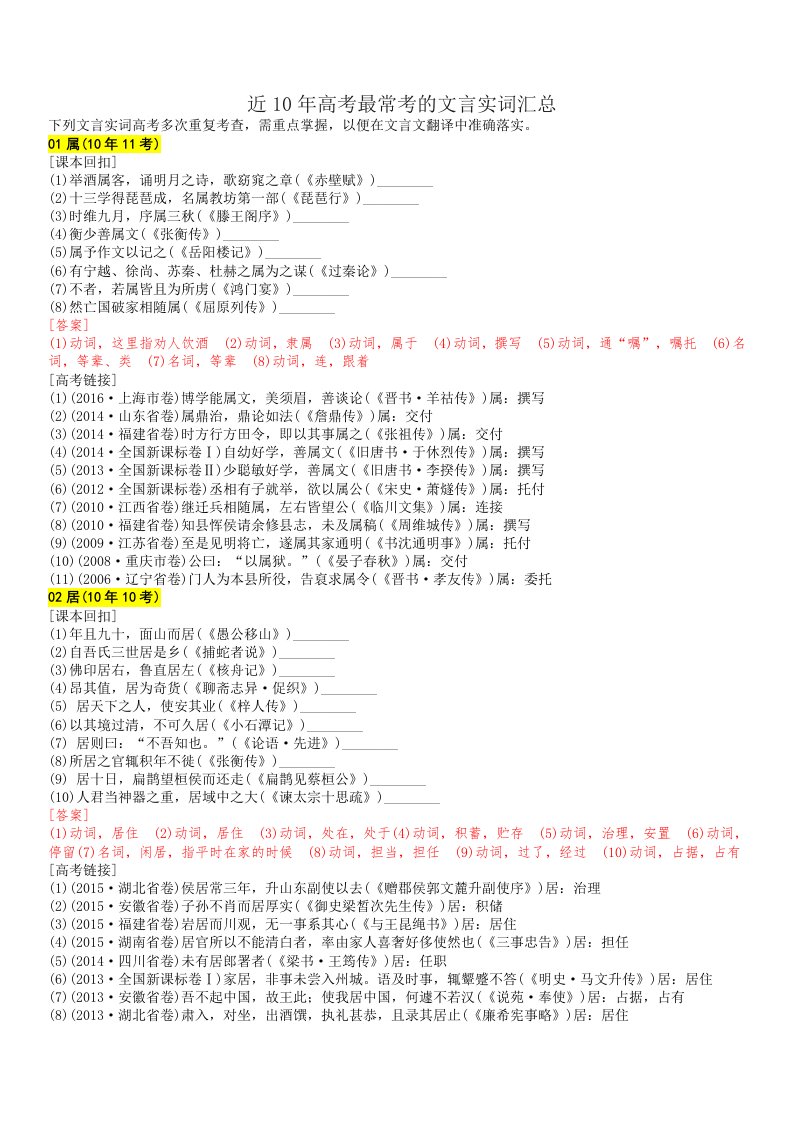 近10年高考最常考的文言实词汇总