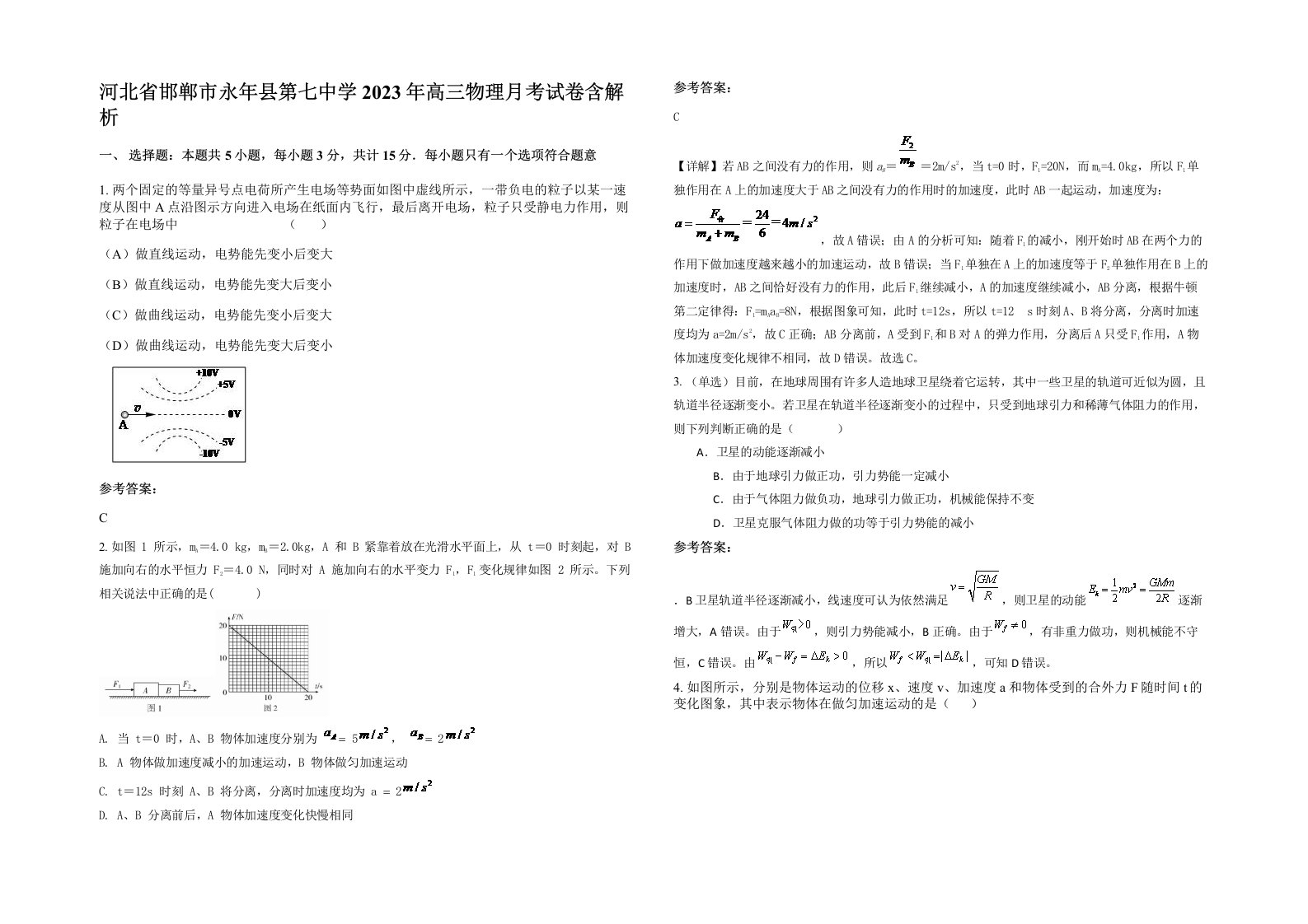 河北省邯郸市永年县第七中学2023年高三物理月考试卷含解析