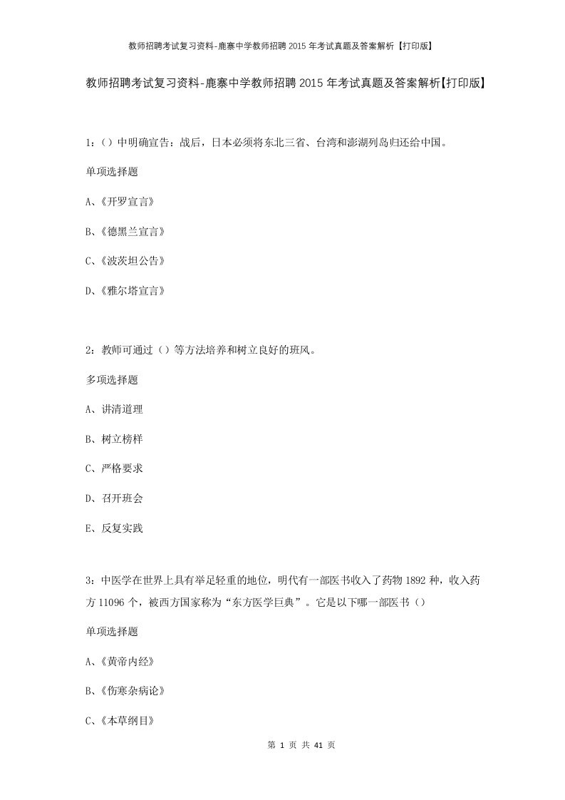 教师招聘考试复习资料-鹿寨中学教师招聘2015年考试真题及答案解析打印版