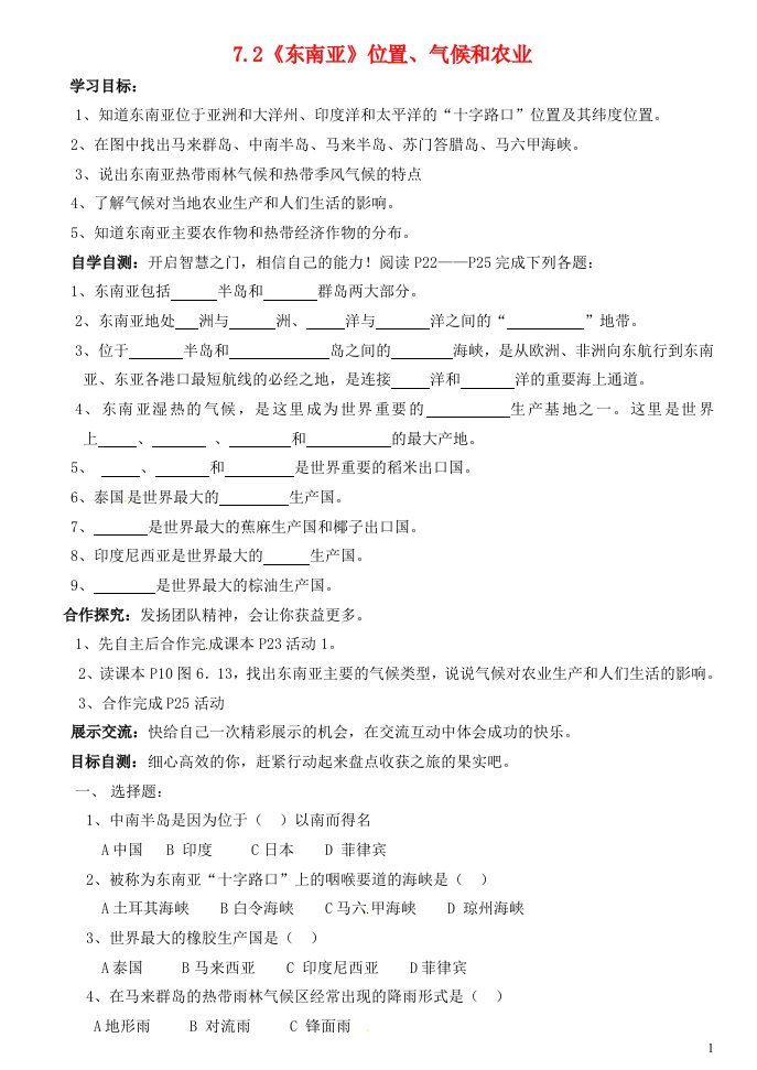 内蒙古鄂尔多斯市达拉特旗第十一中学七年级地理下册