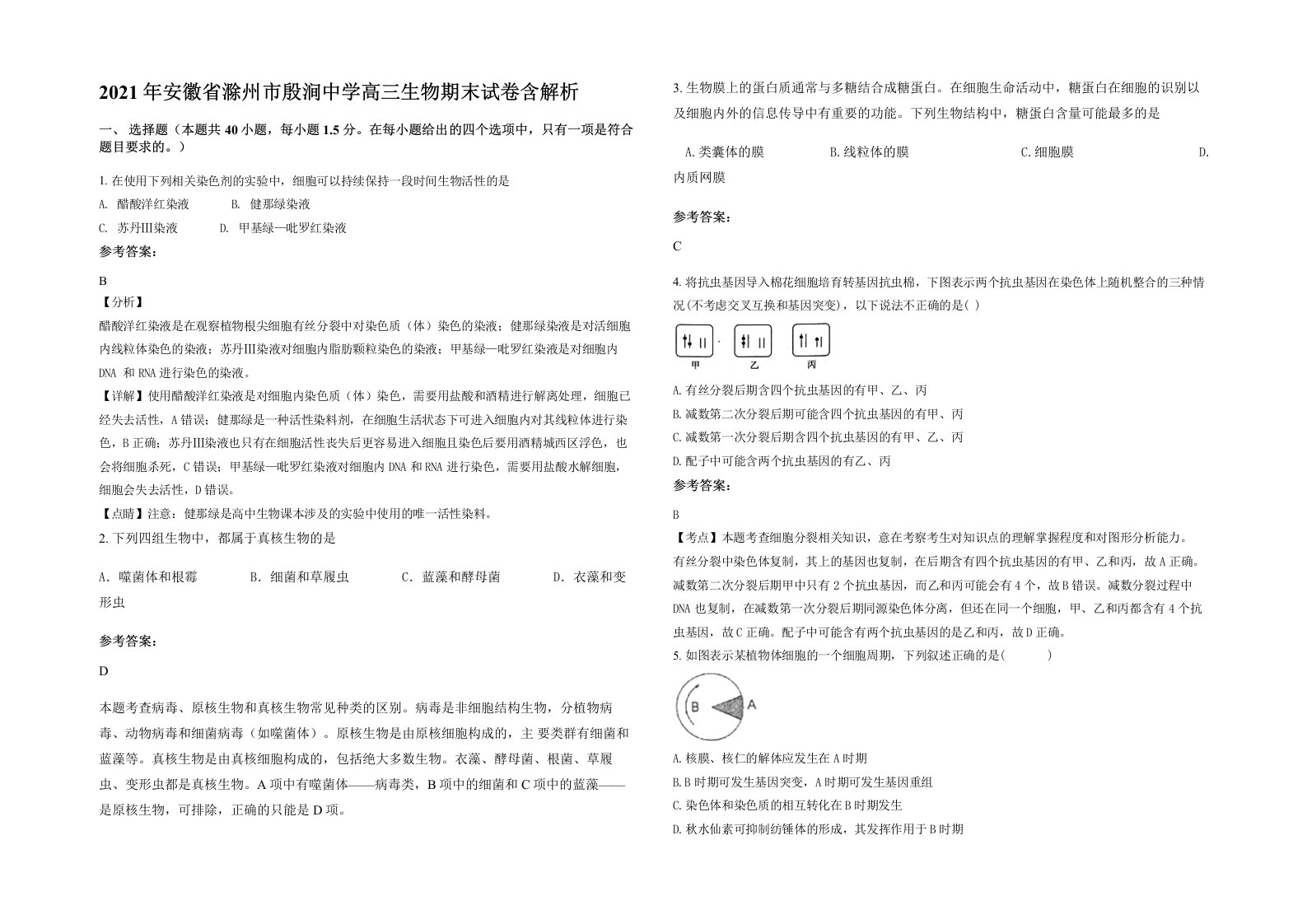 2021年安徽省滁州市殷涧中学高三生物期末试卷含解析