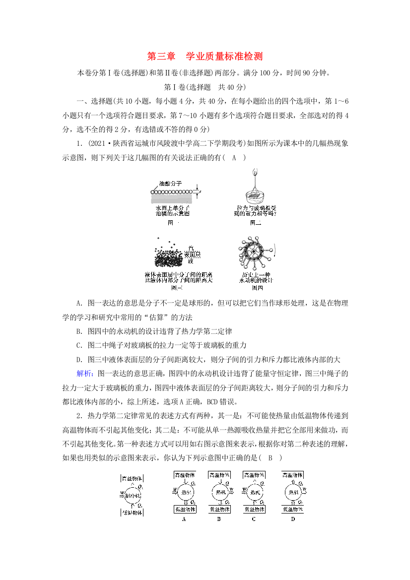 2022-2023学年新教材高中物理