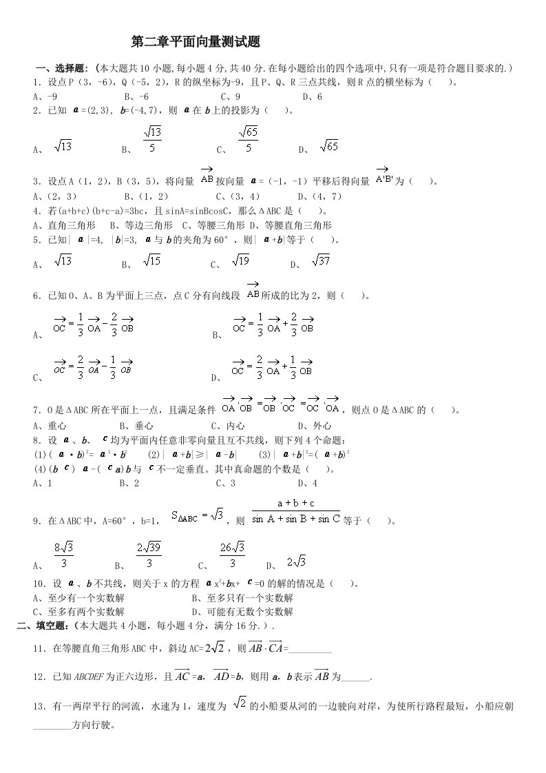 高一数学必修四平面向量测试题及答案