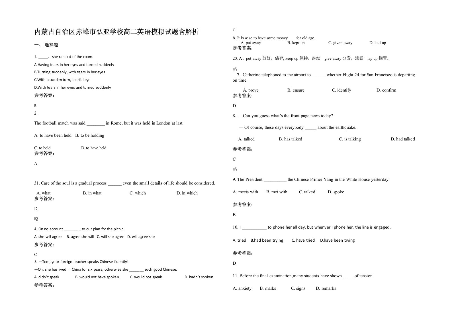 内蒙古自治区赤峰市弘亚学校高二英语模拟试题含解析