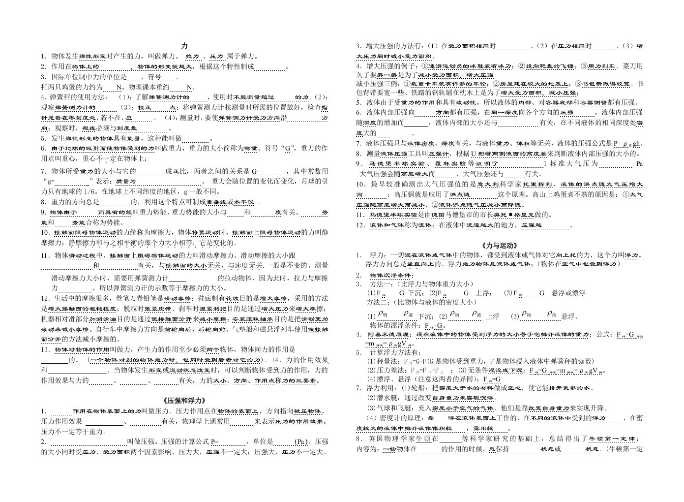 初三物理总复习知识提纲