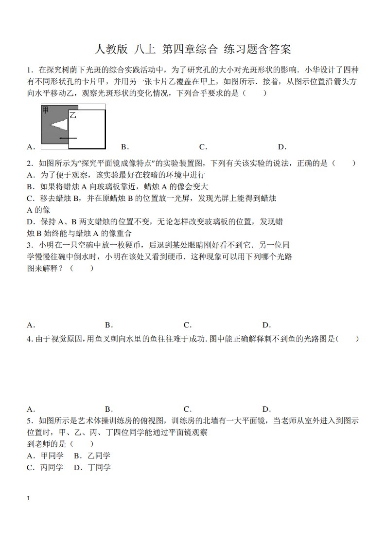 人教版初中物理八年级上册第四章综合练习题含答案