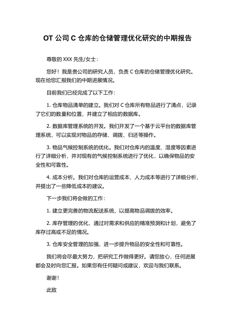 OT公司C仓库的仓储管理优化研究的中期报告