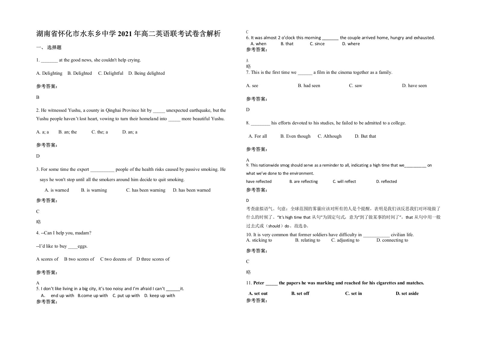 湖南省怀化市水东乡中学2021年高二英语联考试卷含解析