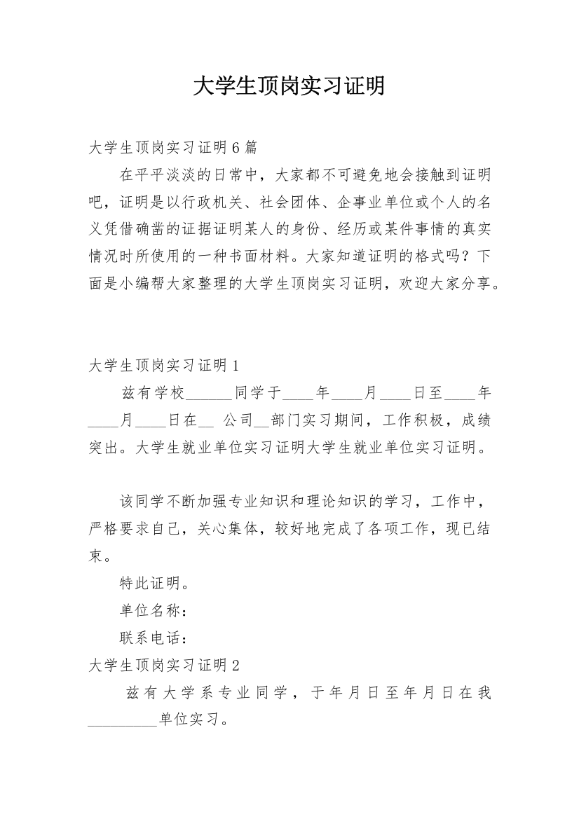 大学生顶岗实习证明_6