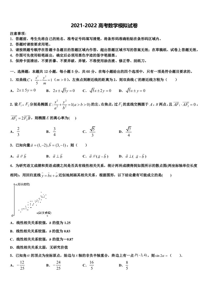 2022届北京市重点中学高三第五次模拟考试数学试卷含解析