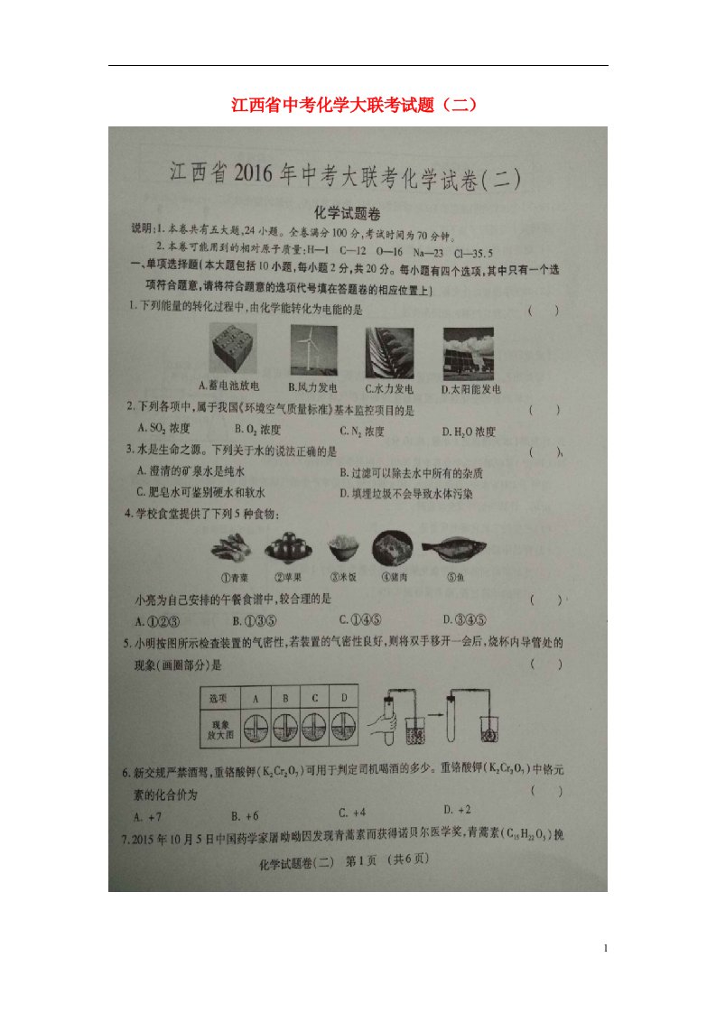 江西省中考化学大联考试题（二）（扫描版）