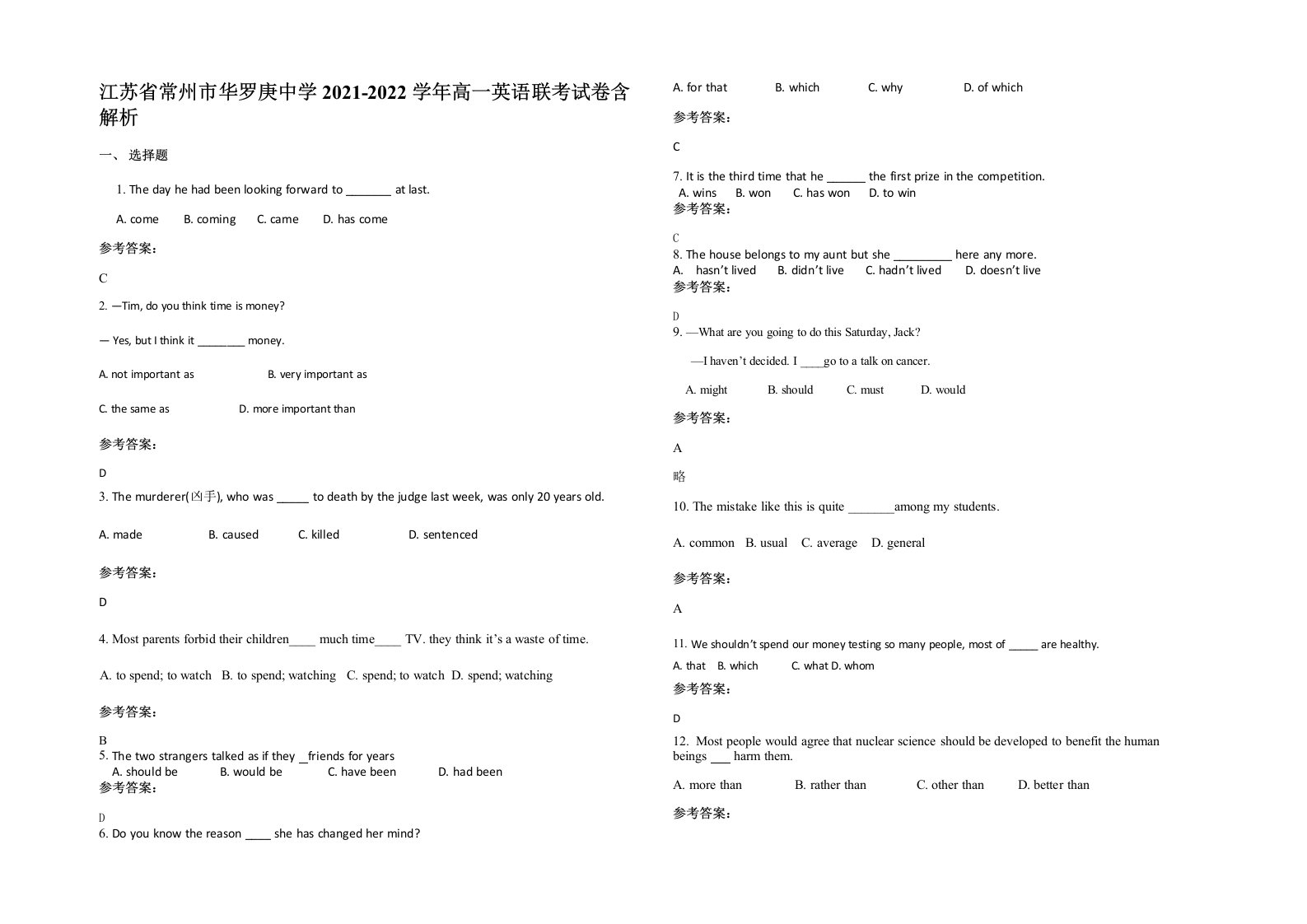 江苏省常州市华罗庚中学2021-2022学年高一英语联考试卷含解析